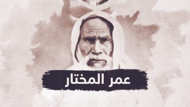 Photo of ذكرى إستشهاد” شيخ المجاهدين عمر المختار”(تقرير)