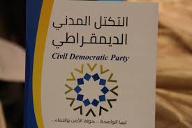 Photo of التكتل المدني الديمقراطي يحذر من محاولة فرض مباغتات تتعارض ومصالح ليبيا