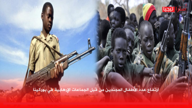 Photo of ارتفاع عدد الأطفال المجندين من قبل الجماعات الإرهابية في بوركينا