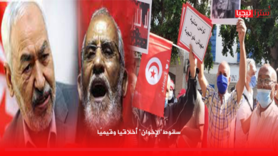 Photo of سقوط”الإخوان” أخلاقيا وقيميّا