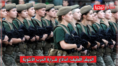 Photo of الجيش اللّطيف: اندلاع شرارة الحرب الأنثويّة
