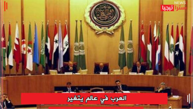 Photo of العرب في عالم يتغير