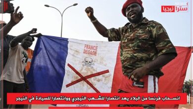 Photo of انسحاب فرنسا من البلاد يعد انتصارا للشعب النيجري ووانتصارا للسيادة في النيجر