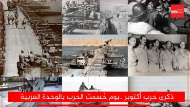 Photo of ذكرى حرب أكتوبر ..يوم حُسمت الحرب بالوحدة العربية
