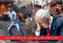 Photo of السلاح والهوس الأمني الإسرائيلي: عقدة خوف لشعب جبان