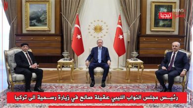 Photo of رئيس مجلس النواب الليبي عقيلة صالح في زيارة رسمية الى تركيا
