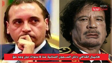 Photo of هانيبال القذافي داخل السجون اللبنانية منذ 8 سنوات دون وجه حق