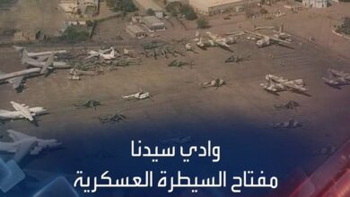 Photo of وادي سيدنا” أكبر قاعدة جوية عسكرية في السودان