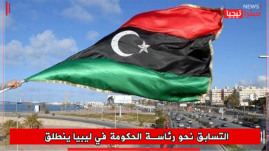 Photo of التسابق نحو رئاسة الحكومة في ليبيا ينطلق