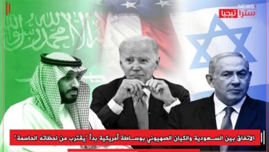 Photo of معاريف: الاتفاق بين السعودية والكيان الصهيوني بوساطة أمريكية بدأ “يقترب من لحظاته الحاسمة”