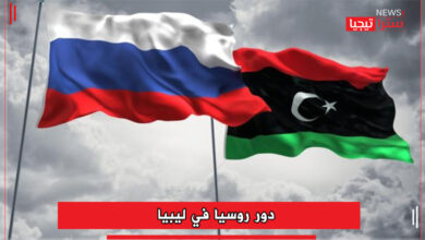 Photo of دور روسيا في ليبيا