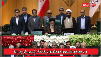 Photo of من هم المرشحون المحتملون لخلافة رئيسي في إيران؟